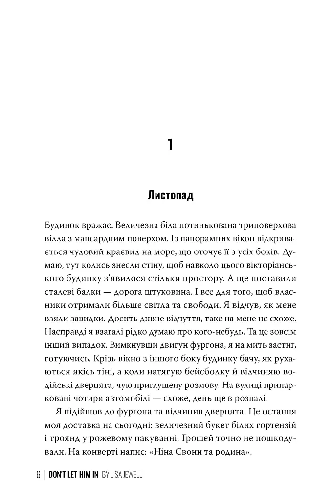 Не впускай його - фото 6