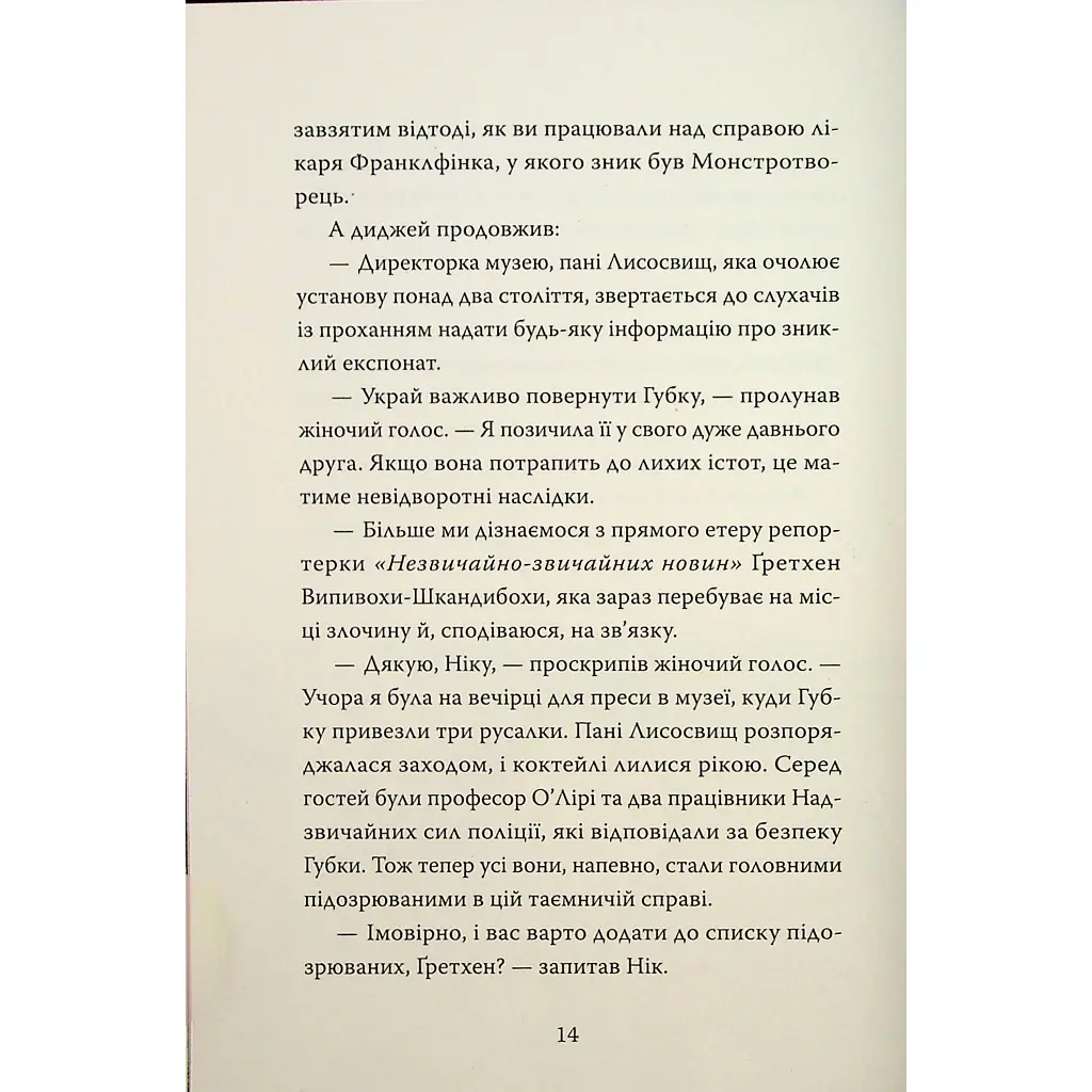 Розгадай таємницю самостійно. 2. Часокрад - Ґарет Ф. Джонс Видавництво РМ (9786178426491) - фото 11
