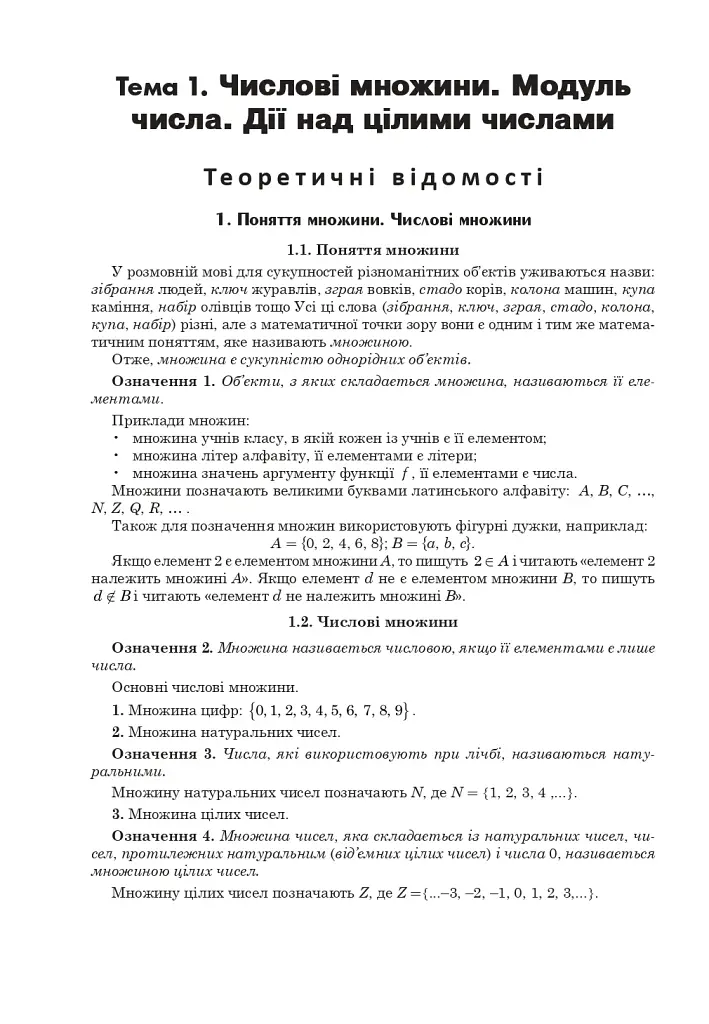 Математика. Алгебра та початки аналізу. ЗНО та НМТ 2026: Комплексне видання. Частина І - фото 5