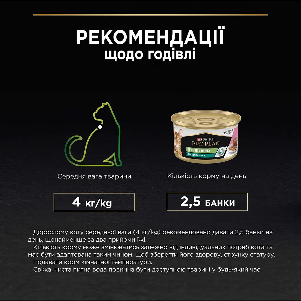 Вологий корм для дорослих котів після стерилізації Purina Pro Plan Sterilised шматочки у паштеті з тунцем та лососем 85 г (12458938) - фото 9
