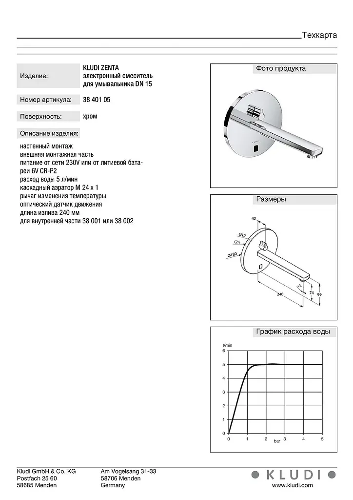 Смеситель для умывальника Kludi Zenta электронный 3840105 - фото 4