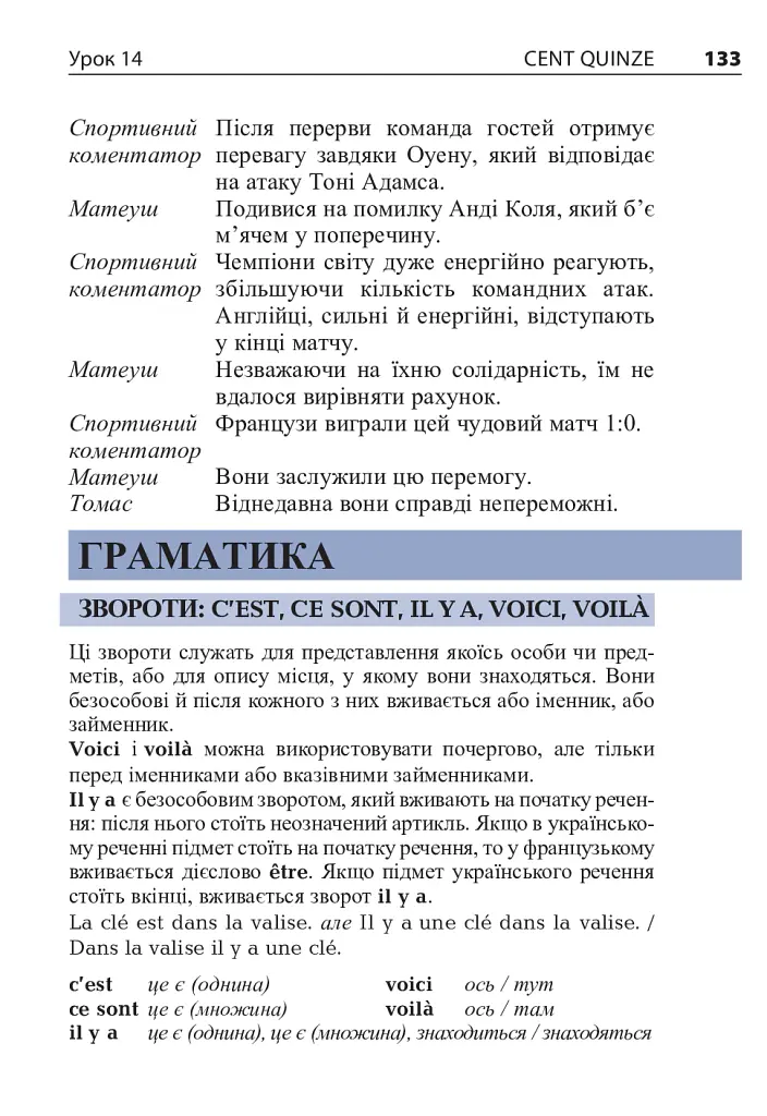 Французька за 4 тижні. Інтенсивний курс французької мови з електронним аудіододатком - Дорота Карпіньска - фото 12