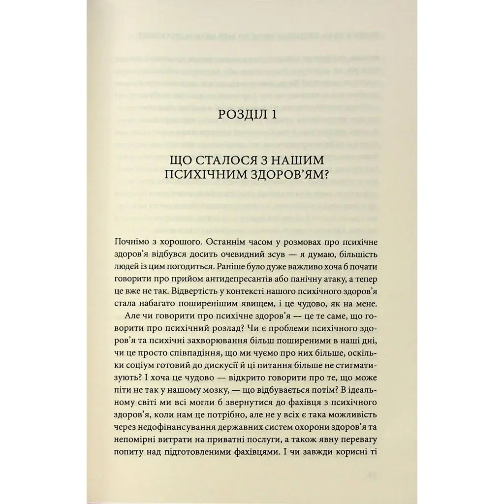 Книга Чому я така людина? Просто мій мозок інакший - Джемма Стайлз КСД (9786171515406) - фото 8