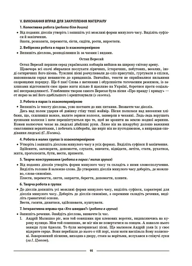 Матеріали до уроків. Українська мова. 7 клас. 1 семестр - Ольга Куцінко - фото 9