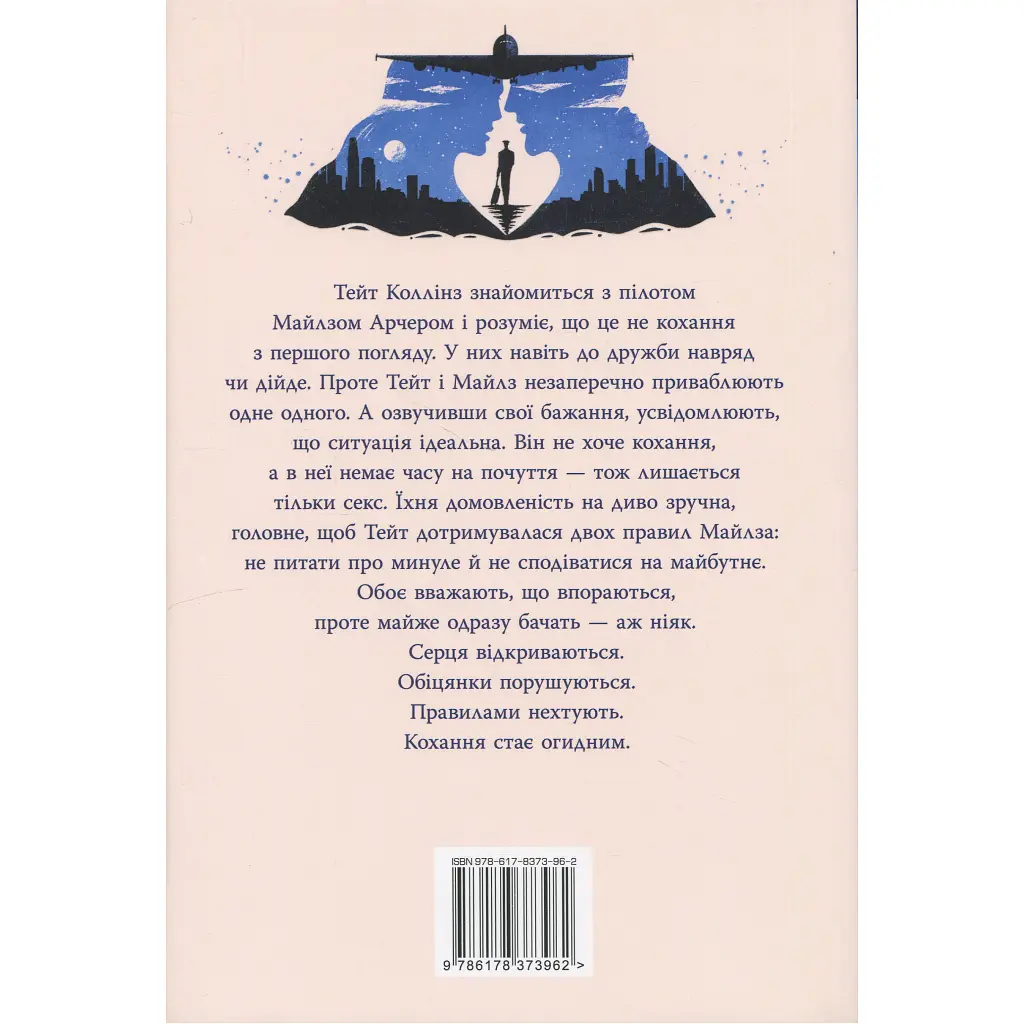 Книга Огидне кохання - Коллін Гувер Видавництво РМ (9786178373962) - фото 3