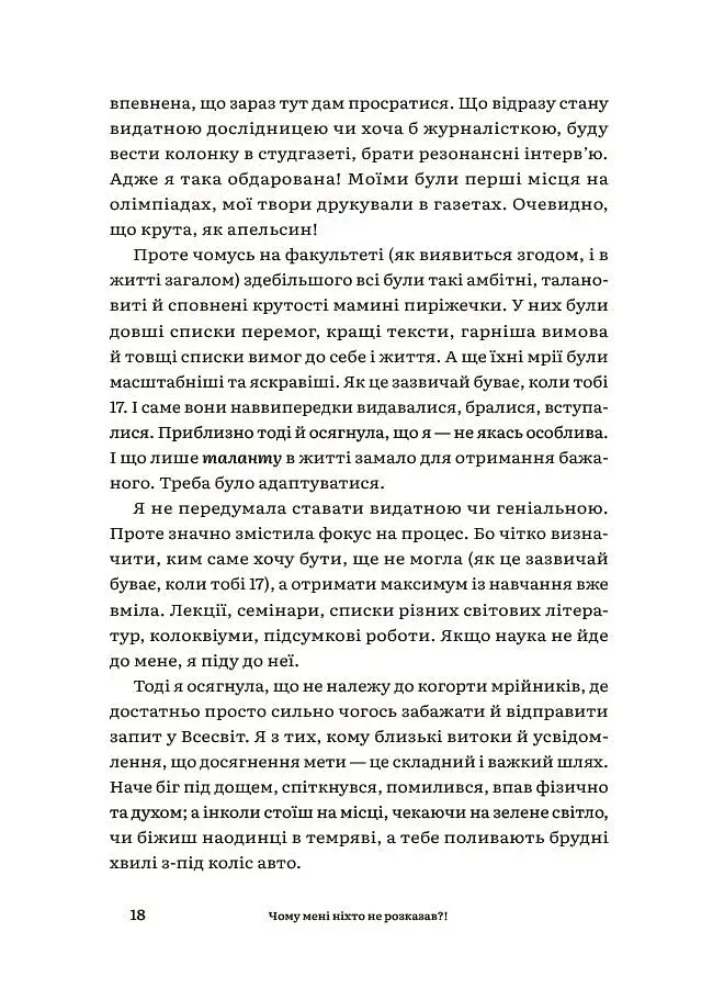 Для турботливих батьків. Чому мені ніхто не розказав?! Чесна розмова про материнство у світі високих стандартів - фото 8