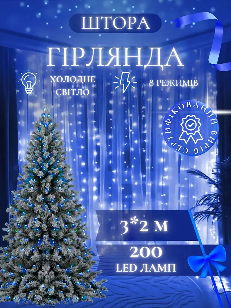 Світлодіодна штора на вікно новорічна гірлянда Синій (30307093) - фото 5