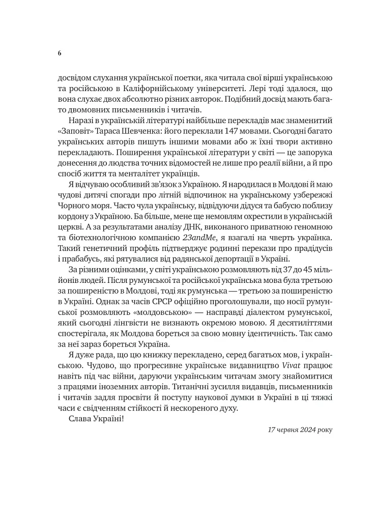 Сила мови. Як коди, які ми використовуємо, щоб думати, розмовляти й жити, змінюють наш розум - Віоріка Маріан - фото 5