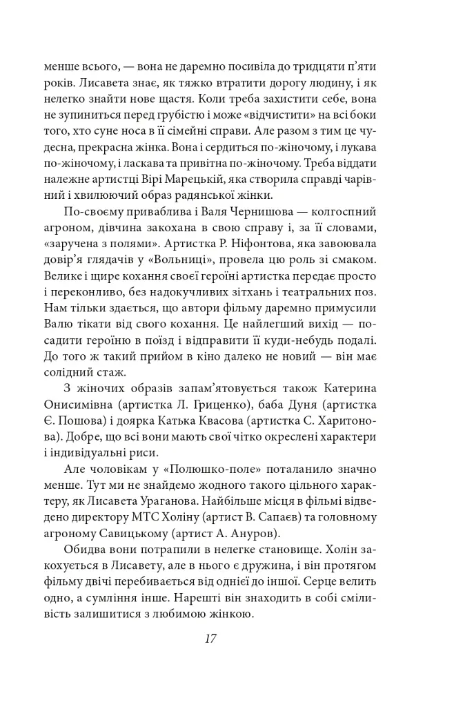 Про папери, засідання і живинку. Статті, рецензії, нариси - Василь Симоненко - фото 19