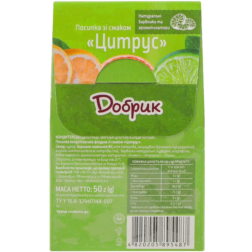Посипка кондитерська фігурна Добрик Цитрус 50 г - фото 3