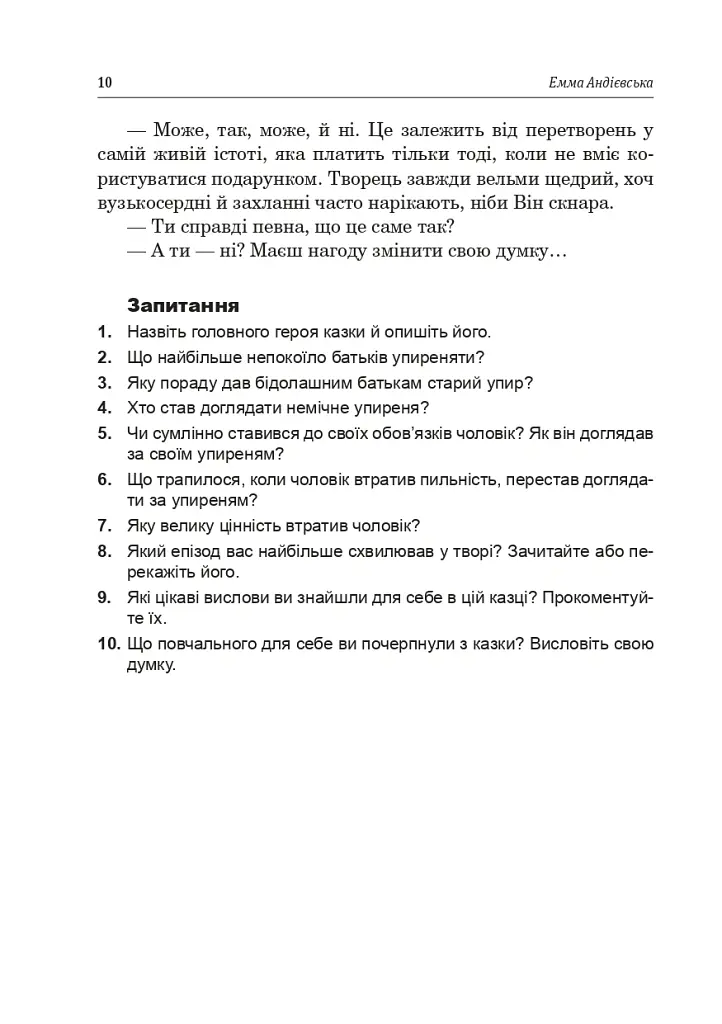 Українська література. Хрестоматія для додаткового читання. 6 клас - Галина Домарецька - фото 9