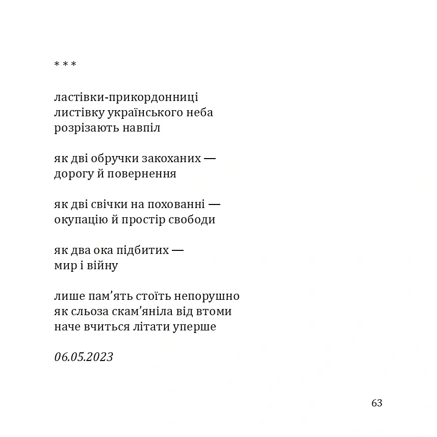 Сміх згаслої ватри - Ія Ківа - фото 7
