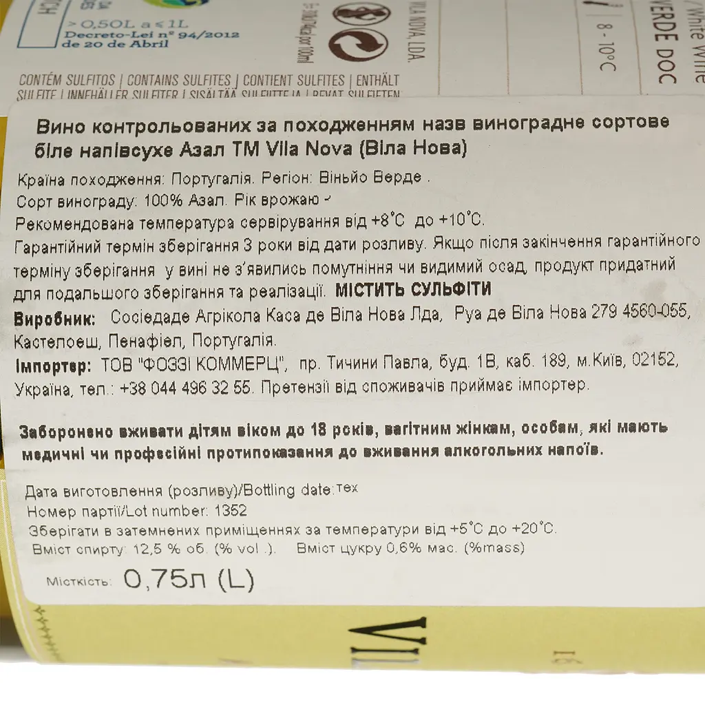 Вино Vila Nova Avesso біле сухе 0.75 л - фото 4
