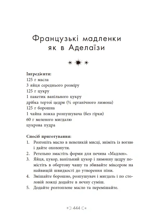 Сага сестер-відьом. Сестра зірок - Мара Вульф - фото 17