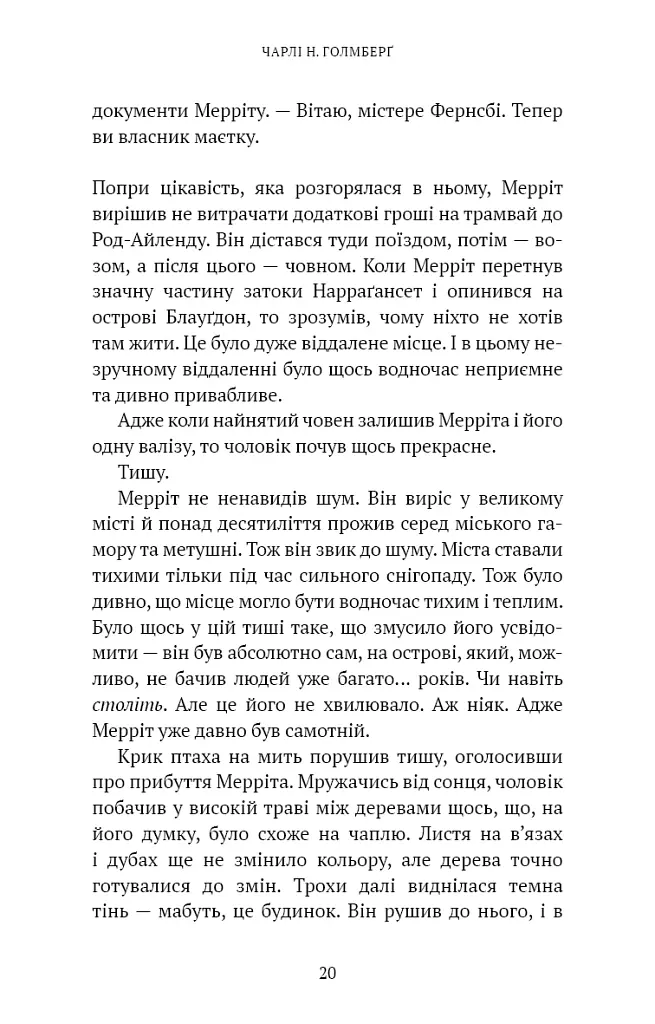 Хранителька зачарованих кімнат. Маєток Вімбрел. Книга 1 - Чарлі Н. Голмберґ - фото 15