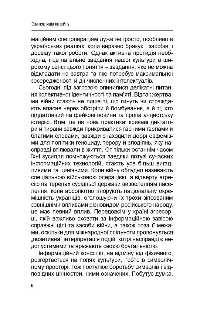 Сім поглядів на війну - фото 4