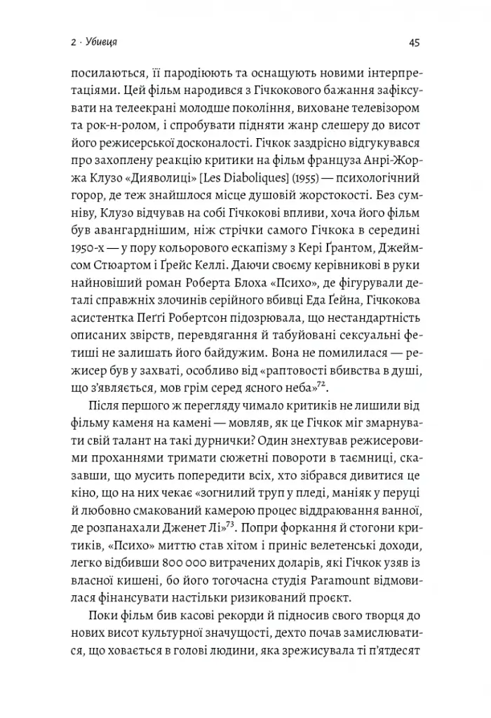 Дванадцять життів Альфреда Гічкока. Історія короля саспенсу - Едвард Вайт - фото 7