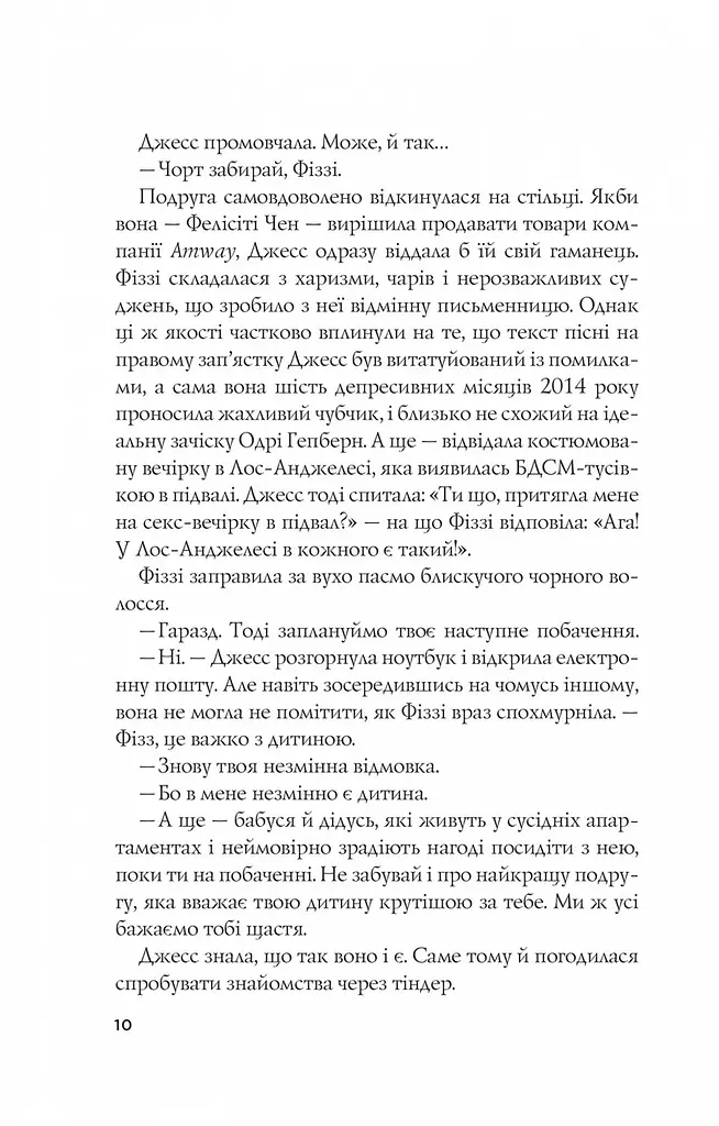 Книга Віват Формула спорідненої душі / Крістіна Лорен. Серія - ДНКДуо українською kni0004436 - фото 5