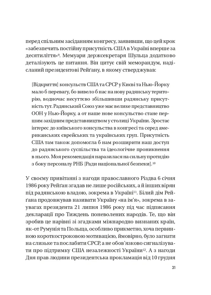 Московський фактор. Політика США щодо суверенної України та Кремль - Юджин М. Фішел - фото 6