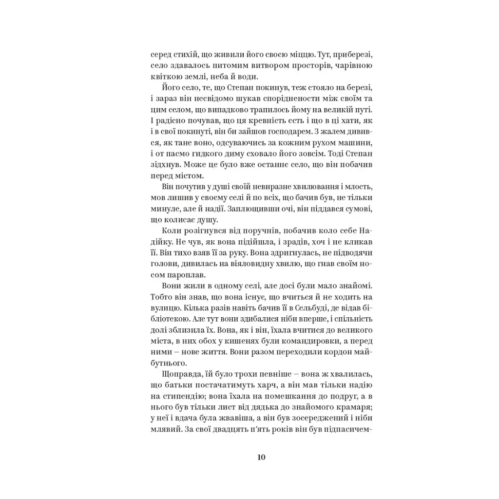Валер'ян Підмогильний. Вибрані твори Yakaboo Publishing (9786178222024) - фото 7