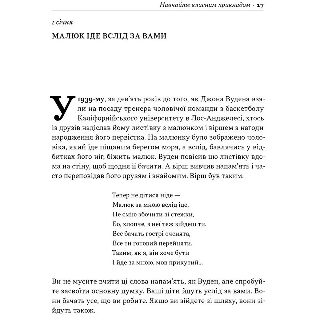 Татові на щодень. 366 роздумів про батьківство, любов і виховання дітей - Раян Голідей - фото 16