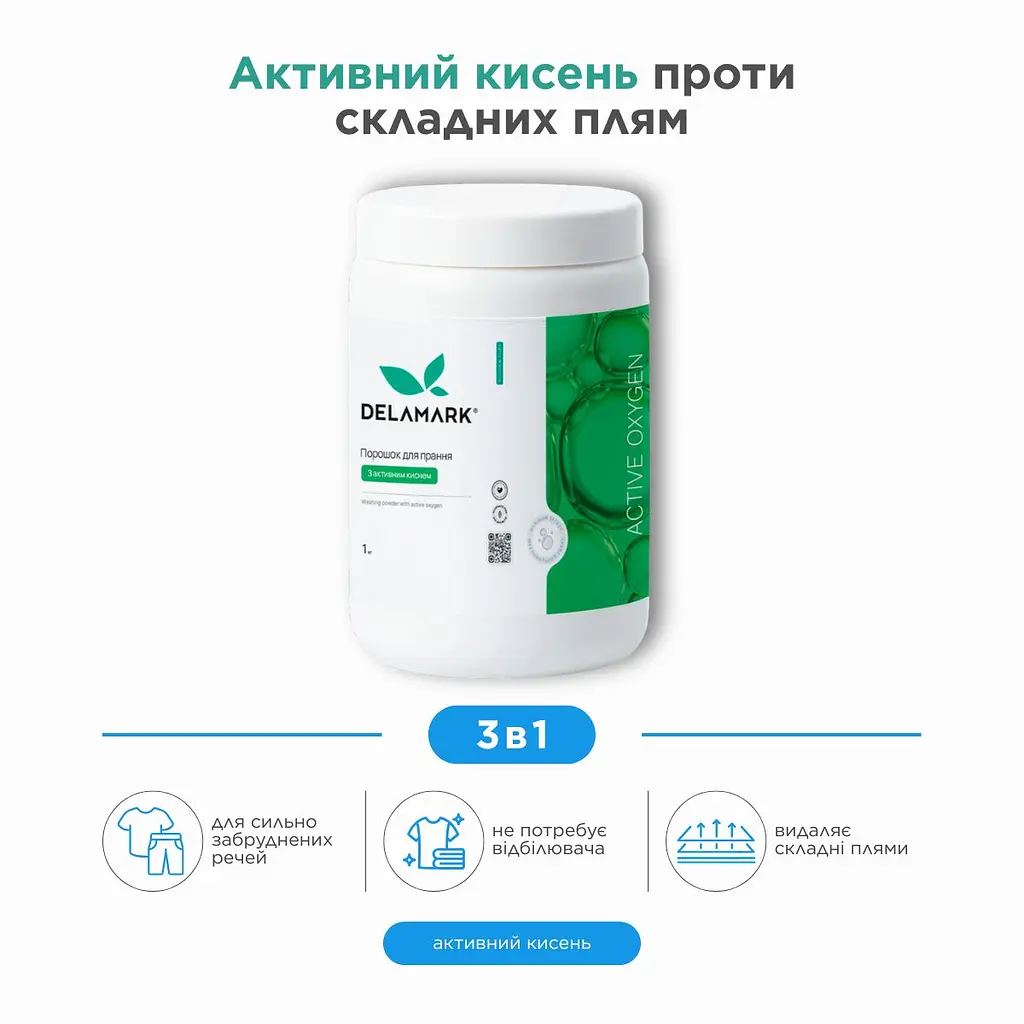 Пральний порошок з активним киснем, 1 кг (4820152333582) - фото 3