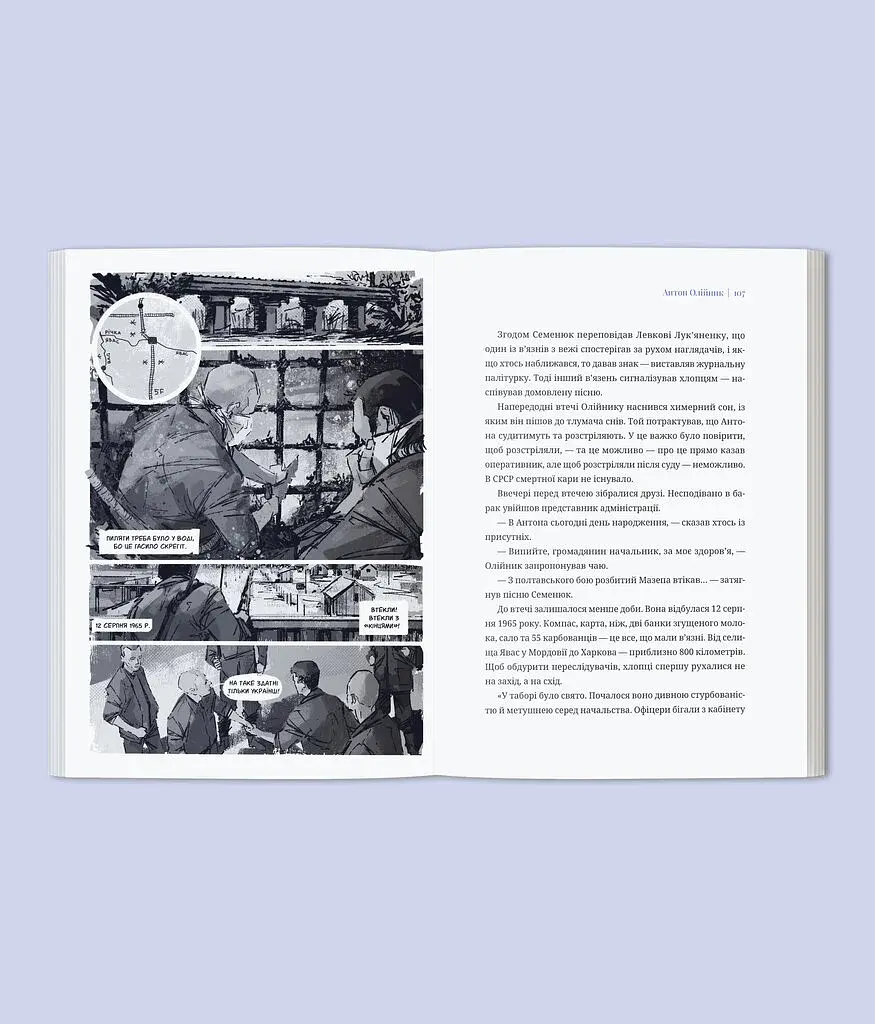 Сила опору. Українці в радянських таборах - фото 4