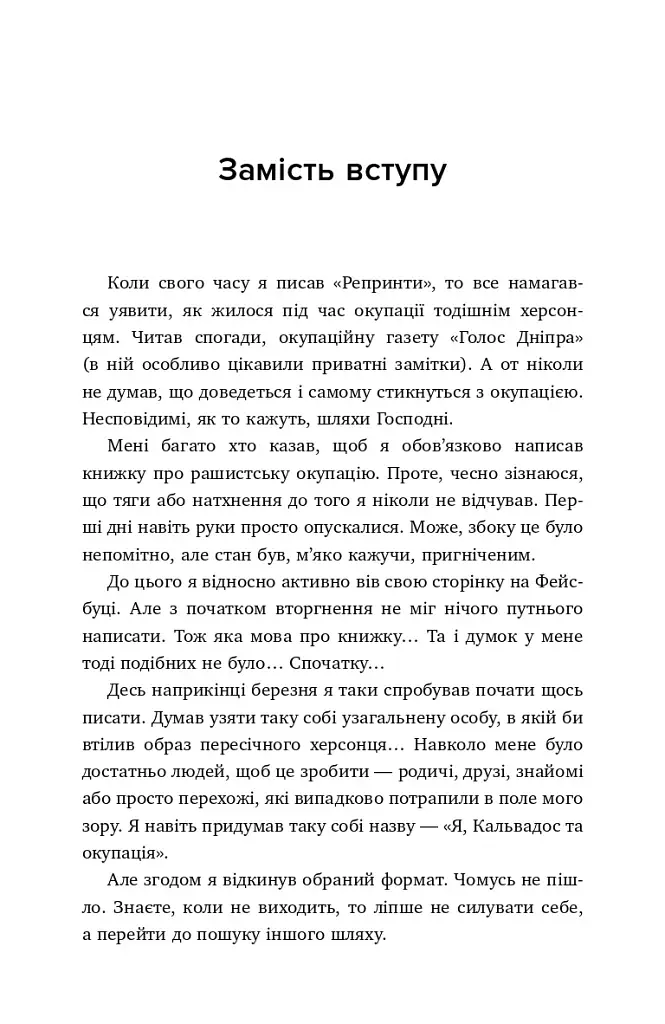 Я, Фокс та окупація. Щоденник херсонця - фото 2
