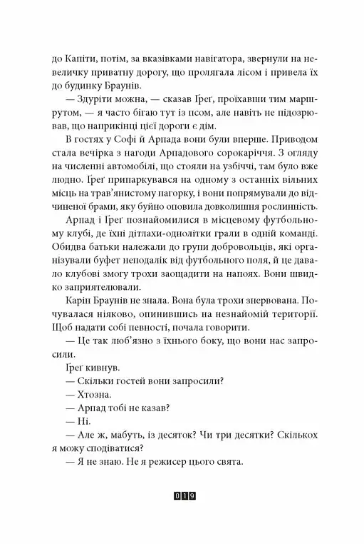 Дикий звір - Жоель Діккер - фото 6