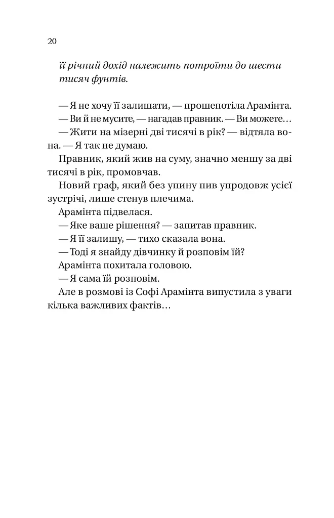 Бріджертони. Книга 3. Пропозиція джентльмена - фото 15