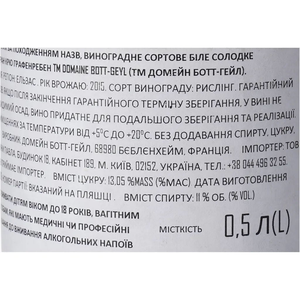 Вино Grafenreben Bott-Geyl Riesling GC SGN біле 13% 0.75 л - фото 6