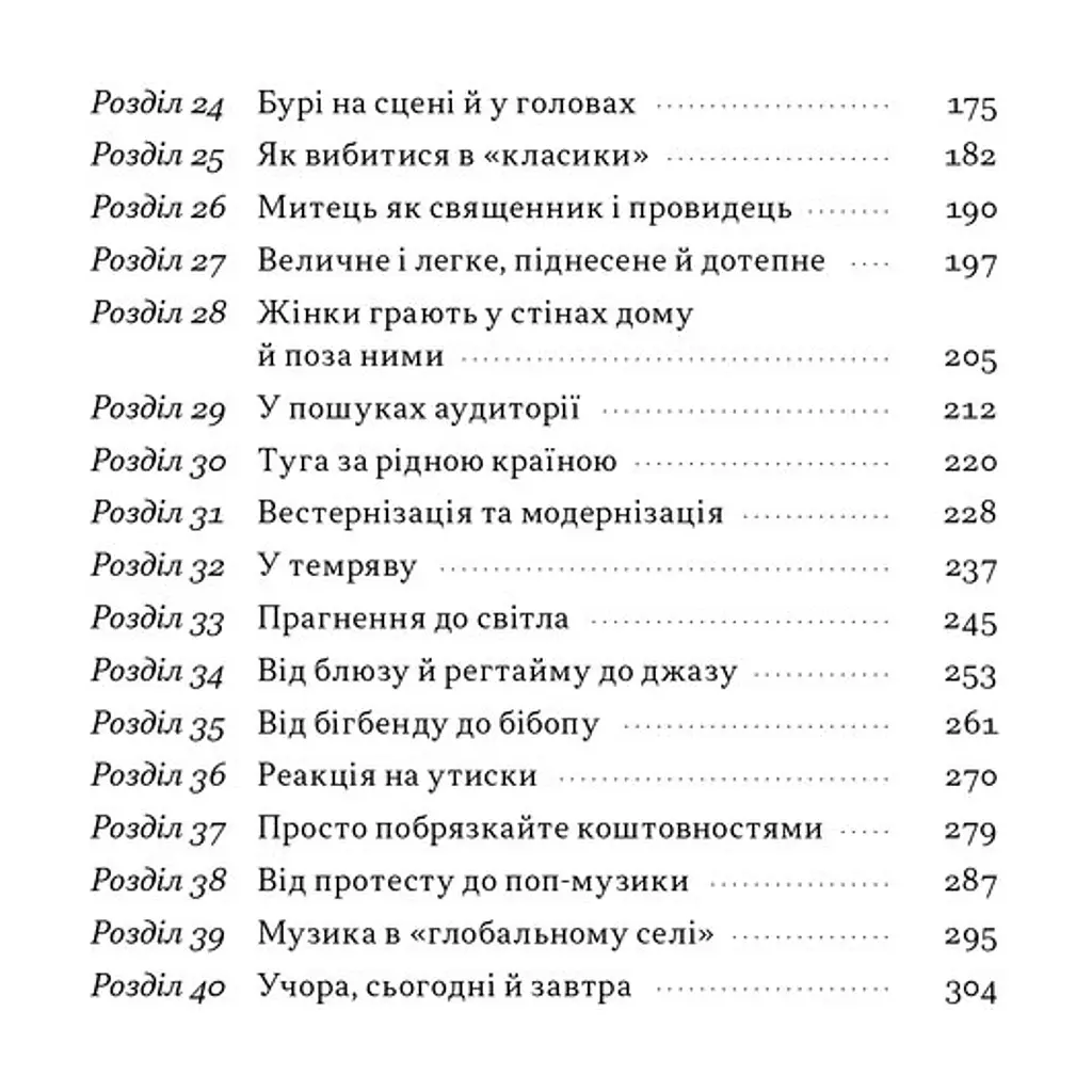 Книга Коротка історія музики - Роберт Філіп Наш Формат (9786178434229) - фото 5