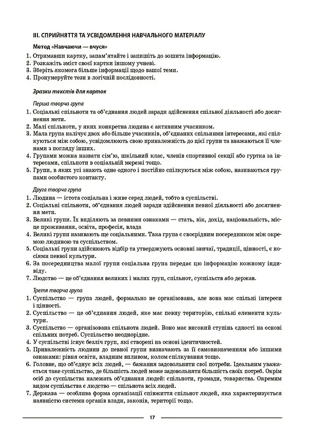 Матеріали до уроків. Вступ до історії України та громадянської освіти. 5 клас - Оксана Двірська - фото 8