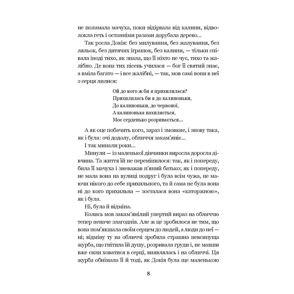 Каторжна - Борис Грінченко (978-966-10-5606-9) - фото 8