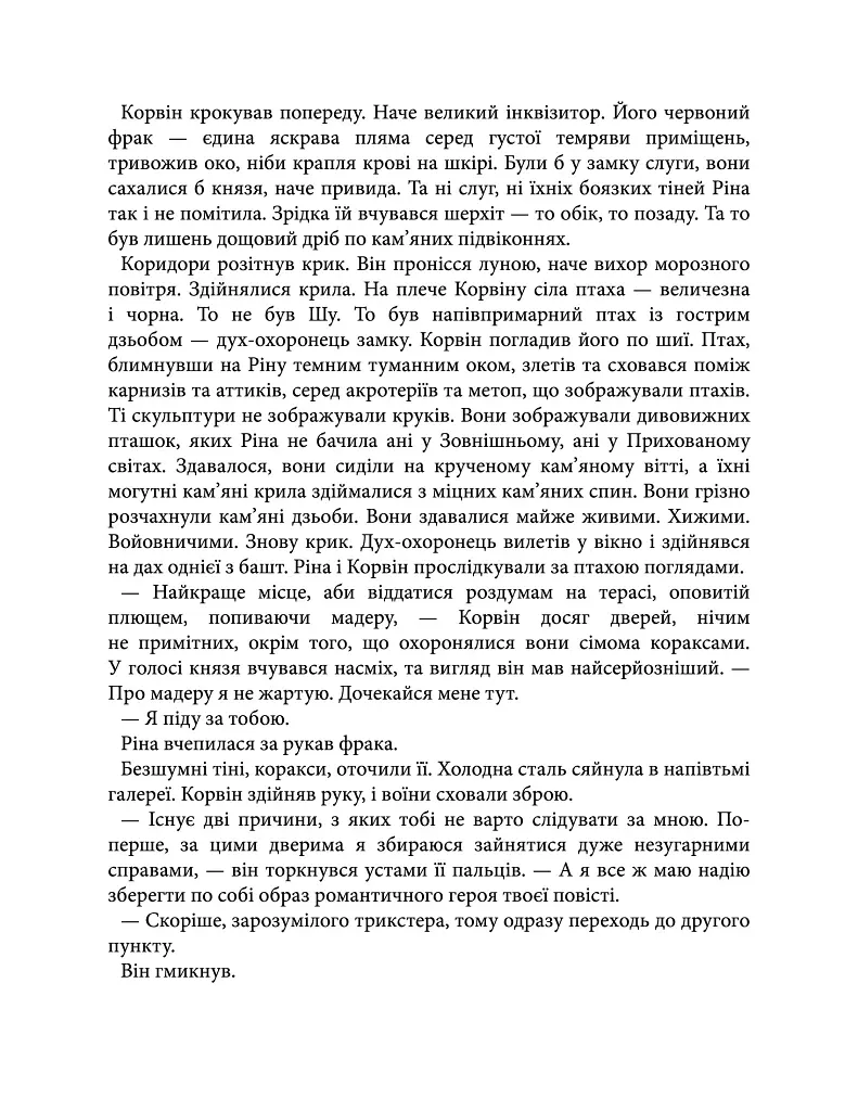 Двоповня. Остання данина Саверу. Том 3 - Катерина Самойленко - фото 3