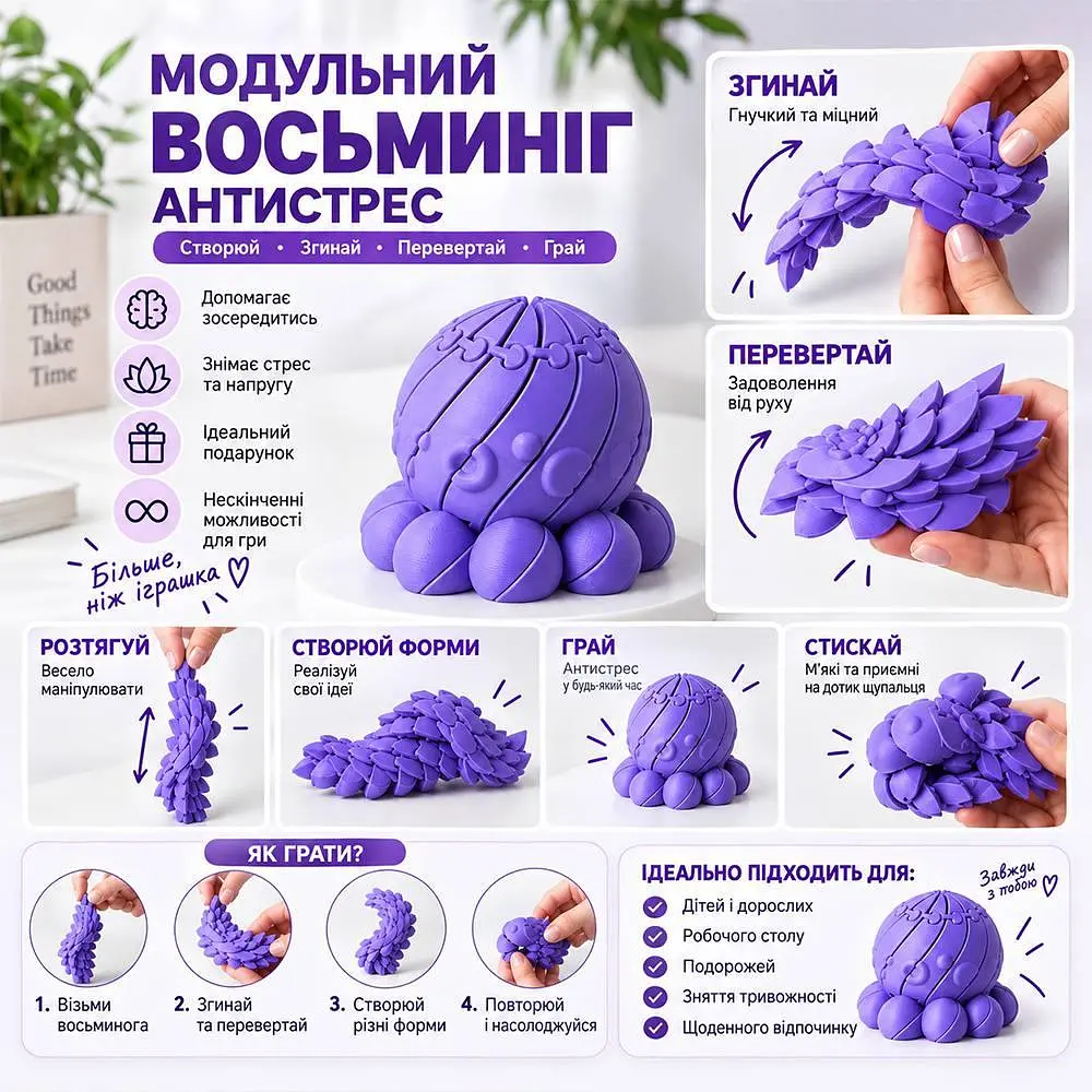 Восьминіг-антистрес модульний 3D 32946 фіолетовий - фото 5