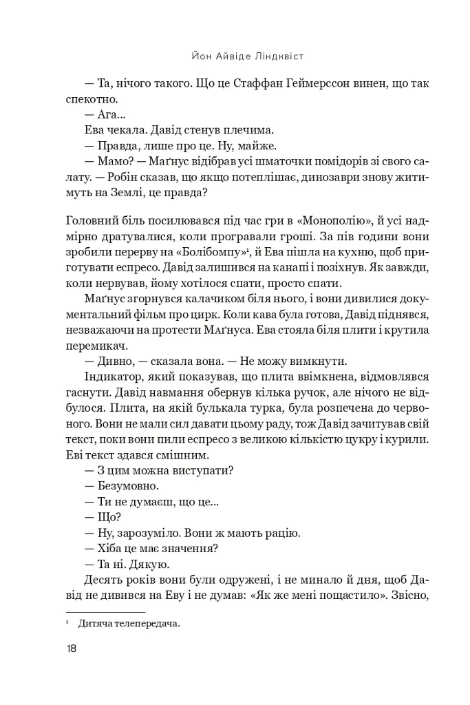 Ні живі, ні мертві - фото 13