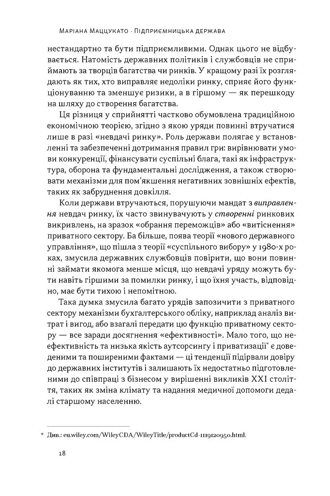 Підприємницька держава. Розвінчання міфів про державний і приватний сектори - Маріана Маццукато - фото 9