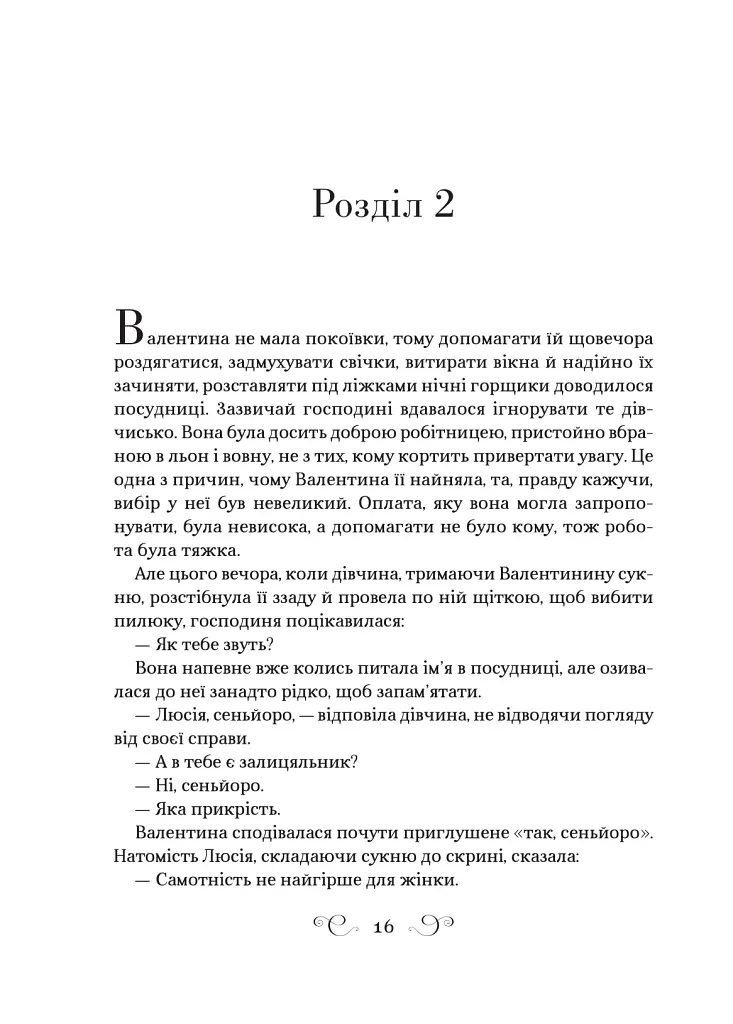 Фамільяр - Лі Бардуго - фото 13