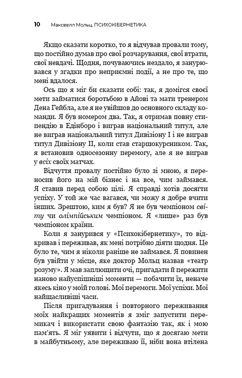 Психокібернетика - фото 9