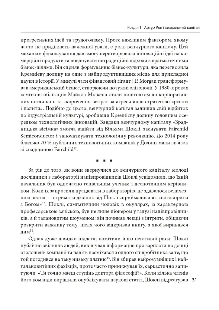 Степеневий закон. Венчурний капітал у побудові майбутнього - Себастьян Маллабі - фото 10