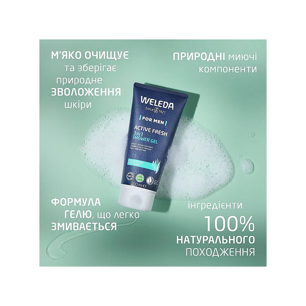Гель для душу Weleda Active Shower Gel 3 в 1 200 мл (7611916153600) - фото 3