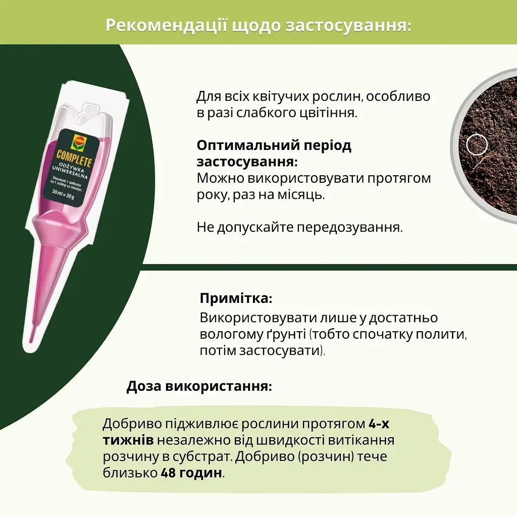 Аплікатор COMPO COMPLETE® для кімнатних рослин 5 шт x 30 мл - фото 4