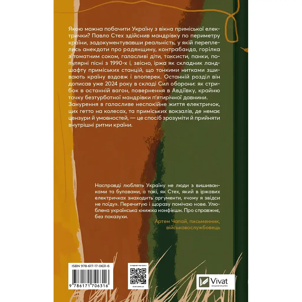 Над прірвою в іржі - Павло Стех - фото 2