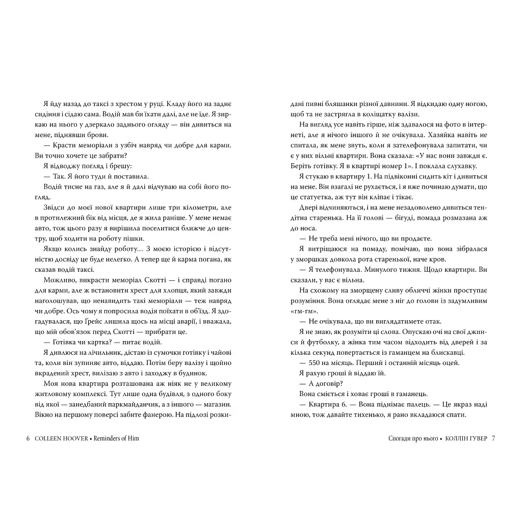 Книга Спогади про нього - Коллін Гувер Видавництво РМ (9786178248871) - фото 2