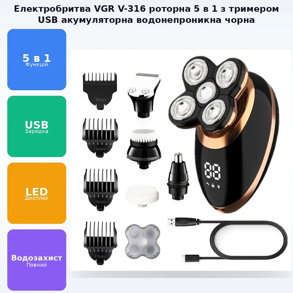 Роторна акумуляторна електробритва 5в1 універсальний USB триммер для стрижки бороди голови та носа з масажними насадками VGR V-316 - фото 2