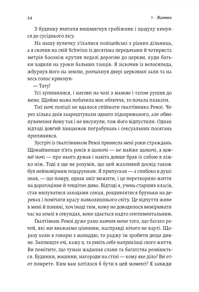 Вища вірність. Правда, брехня і лідерство. Спогади директора ФБР - фото 10