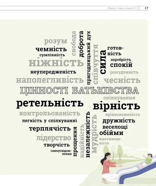 Про що думає дитина? - Таніт Кері - фото 10