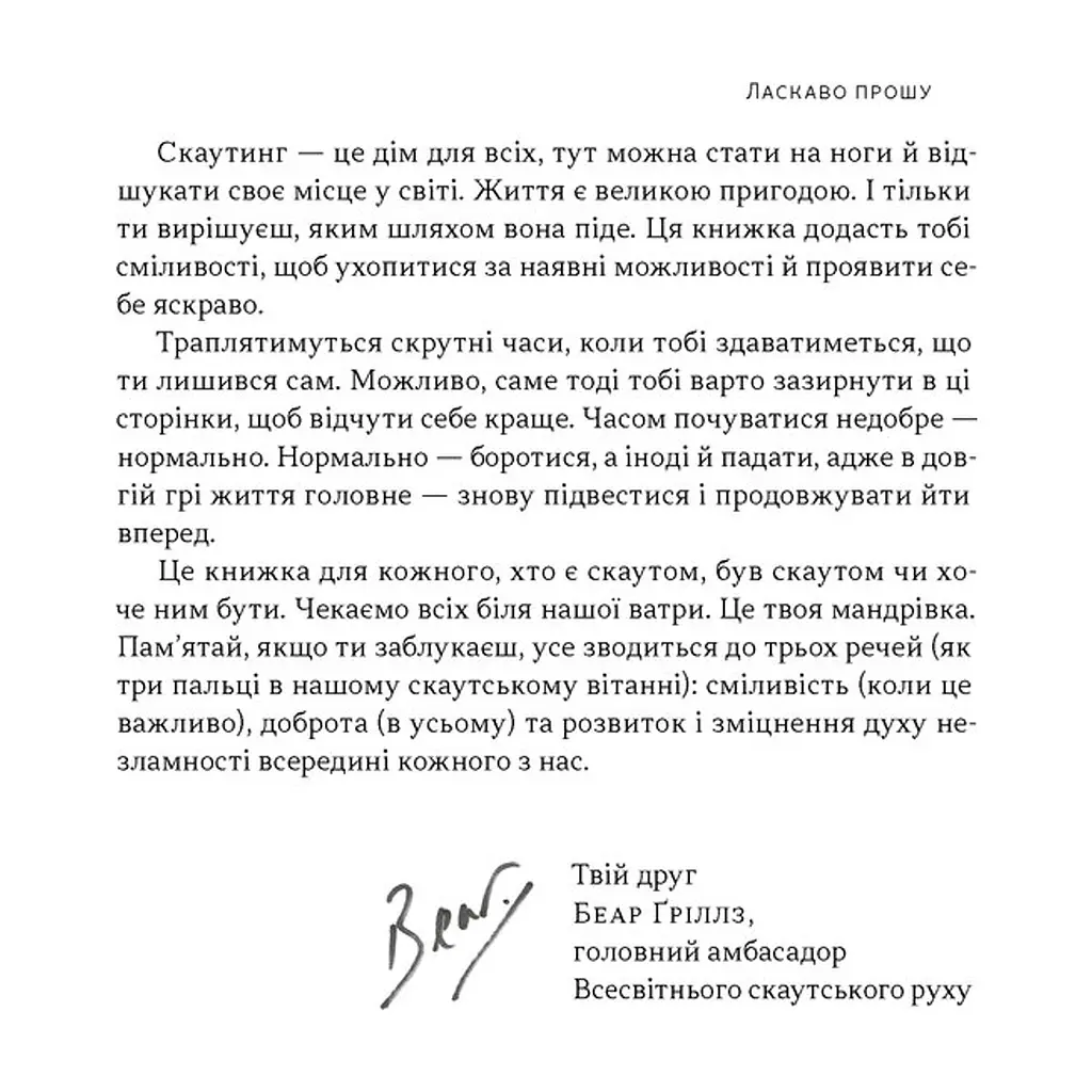 Книга Як бути скаутом. Практичні навички, саморозвиток і пригоди - Беар Ґріллз Наш Формат (9786178650438) - фото 10