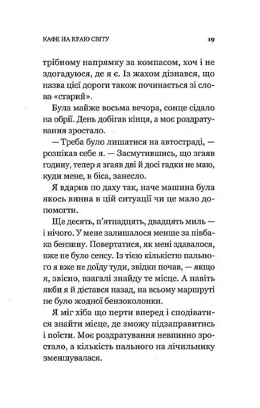 Кафе на краю світу. Книга 1 - фото 14